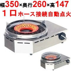 コンパクト焼物コンロ KSR-NK LP
