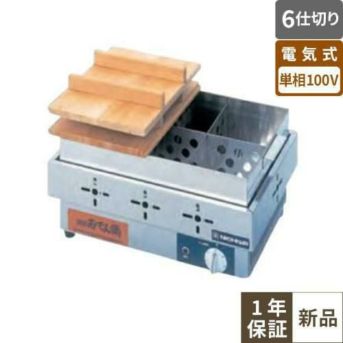 EOK-6 【ニチワ電機】電気おでん鍋 6仕切 幅485×奥行335×高さ180(mm 