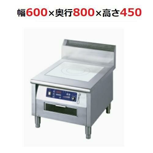 MIR-10LRC 【ニチワ電機】IH調理器ローレンジタイプ セラミック(調理プレート)強化処理仕様 三相200V 幅600×奥行800×高さ450(mm)