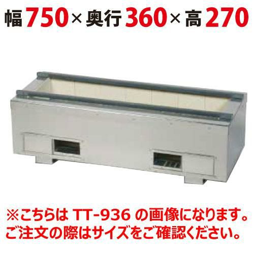 照姫 耐火レンガ木炭コンロ（マルチ型） TT-736 幅750×奥行360×高さ270mm