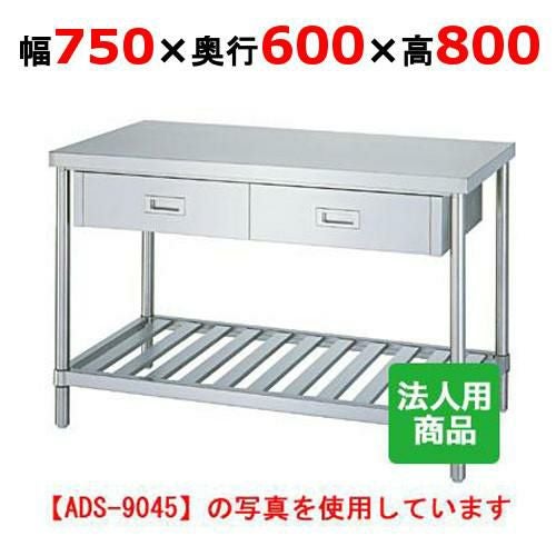 WDS-7560 【シンコー】作業台 スノコ 引出1個付 幅750×奥行600×高さ800mm【組立式】