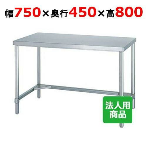 WT-7545 【シンコー】作業台 三方枠 幅750×奥行450×高さ800mm【組立式】