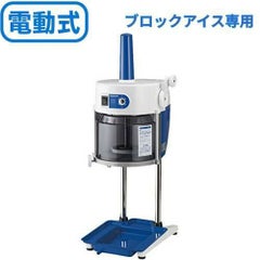 かき氷機 初雪 HB600A 電動式 ブロック用 アイススライサー 氷旗付き 