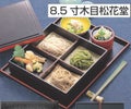 そば弁当 8.5寸木目松花堂用十字底板付黒天朱