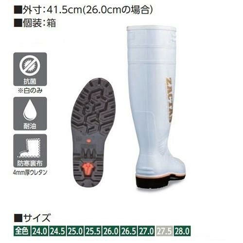 長靴（男性用）防寒ザクタス Z-02W  サイズ：24cm～29cm(27.5・28.5cm無し）