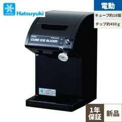 HC-18C (BK) 【中部コーポレーション】初雪キューブアイススライサー 幅230×奥行266×高さ392(mm)