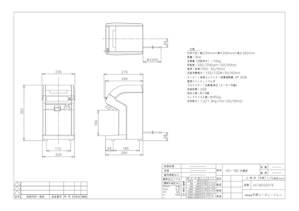 HC-18C (BK) 【中部コーポレーション】初雪キューブアイススライサー 幅230×奥行266×高さ392(mm)