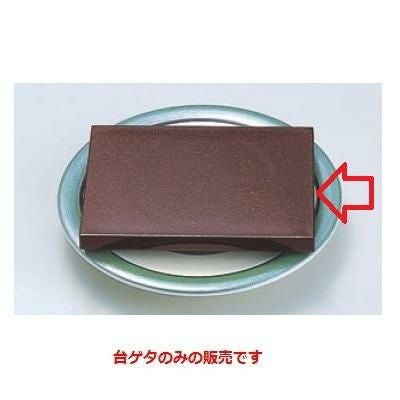 寿司ゲタ 長角高台ゲタ 梨地 底面N.S加工