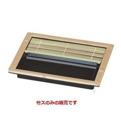 竹ス 天盛そば皿白木(重厚型)竹ス(黒竹入)(22.7×8cm)1枚