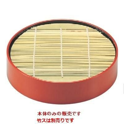 そば器 21cm丸ザルセイロ朱本体