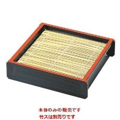 そば器 千筋角ザルそばセイロ黒天朱(底板付)本体