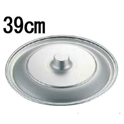 アルマイト ボール用蓋 39cm