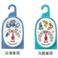 温度計 NO5497 冷凍・冷蔵庫用 (2個組)