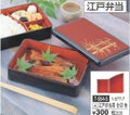 丼重 江戸弁当朱パール若竹内朱塗(仕切別)1段(蓋+下段)