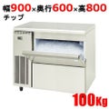 【フクシマガリレイ】製氷機 チップアイスメーカー  FIC-A100CTL 幅900×奥行600×高さ800(mm) 単相100V