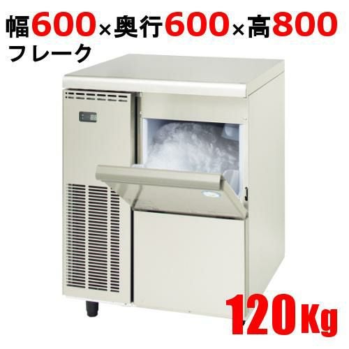 FIC-120FTX【フクシマガリレイ】製氷機 フレークアイスメーカー 幅600 