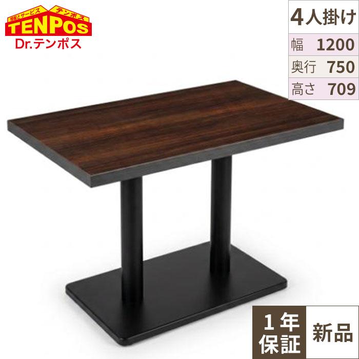 木目和風テーブル TJ-293KQ98 【テンポスオリジナル】 幅1200×奥行750×高さ709(mm)