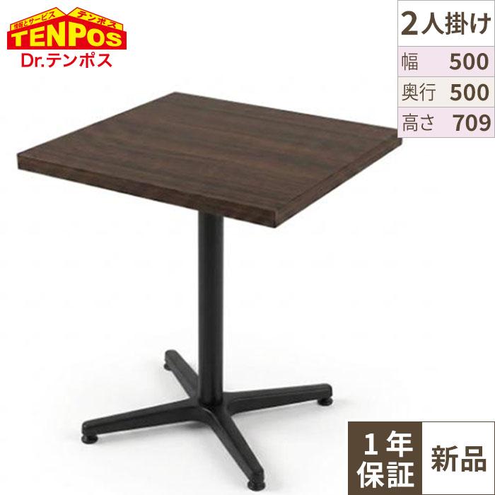 木目和風テーブル TJ-293KQ98 【テンポスオリジナル】 幅500×奥行500×高さ709(mm)