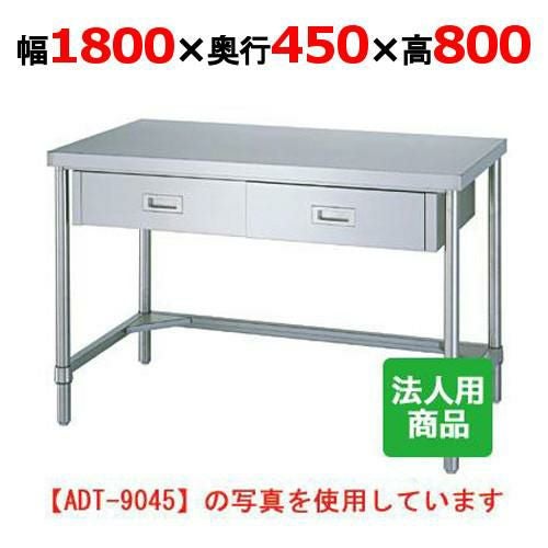 WDT-18045 【シンコー】作業台 三方枠 引出4個付 幅1800×奥行450×高さ800mm【組立式】