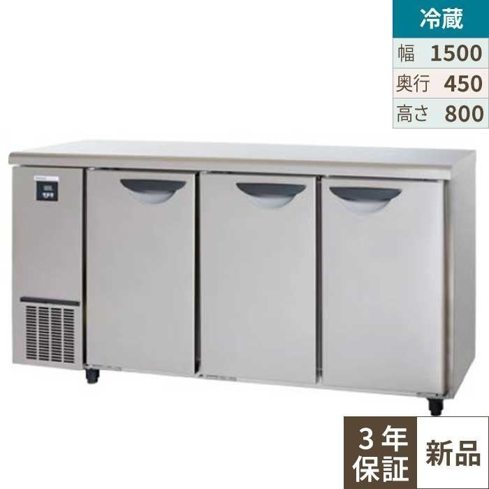 【パナソニック】冷蔵コールドテーブル 自然対流式 SUR-N1541J 幅1500×奥行450×高さ800mm