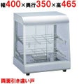 【業務用/新品】 選べる2色 タイジ ホットショーケース OS-400N 幅400×奥行350×高さ465mm 【送料無料】