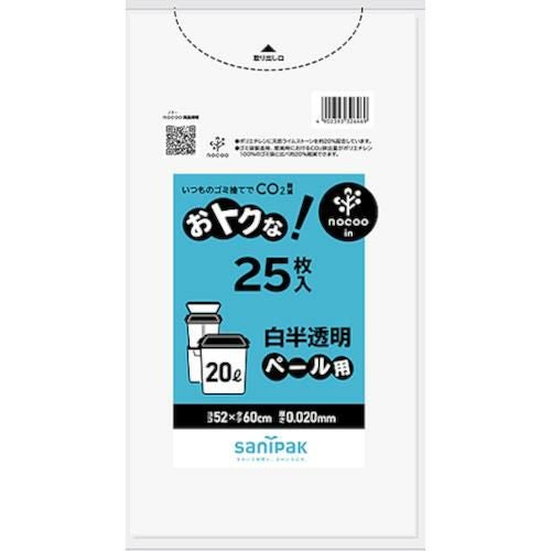 サニパック NOCOOオトクナ！白半透明20L25枚0.02MM