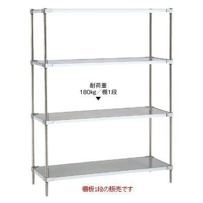 シェルフ 【18－8 ソリッドエレクター シェルフ 棚（18－8）1段 LSS（S）シリーズ（奥行610） LSS1820S（614×1．822）】 LSS1820S/ 幅1822×奥行614 【/送料別】