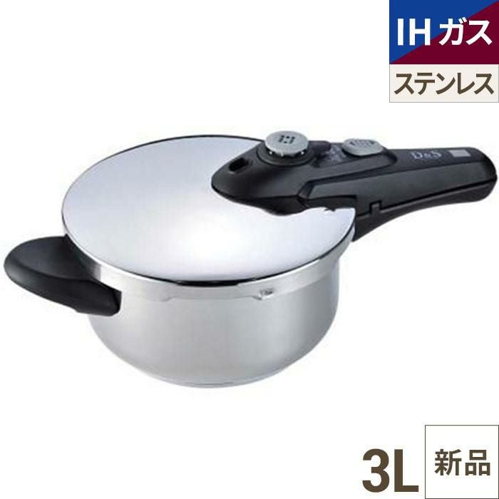 D&S プレジャークッカー 圧力鍋 3.0L DSPC6010