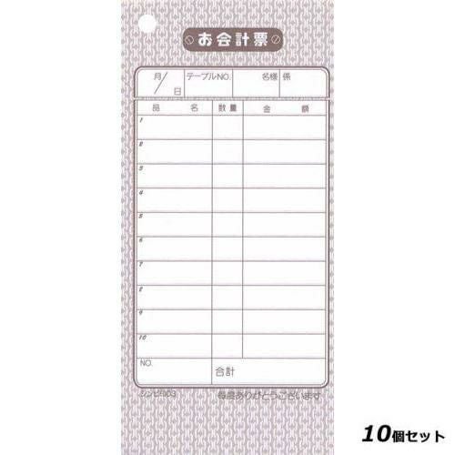 【10セット】シンビ お会計伝票 伝票－3 洋風 150×70 単式