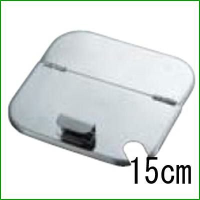UK 18-8 角型キッチンポット用割蓋 15cm