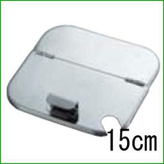 UK 18-8 角型キッチンポット用割蓋 15cm