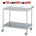 ステンレスワゴン M11型(棚2段仕様)M11-7560