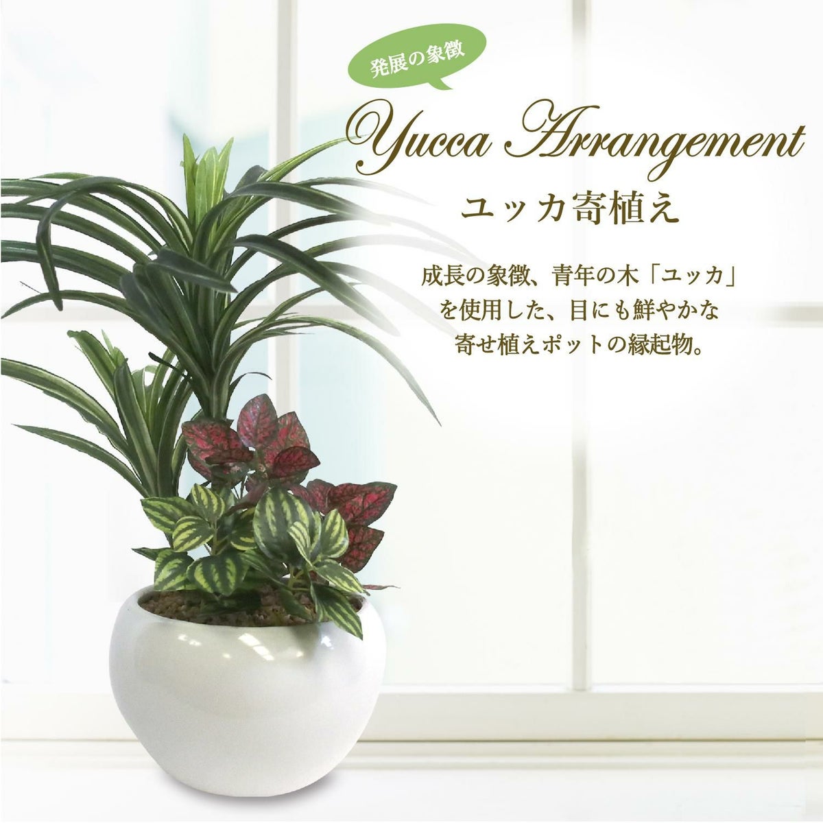 人工観葉植物 ユッカ寄植え Sサイズ/業務用/新品