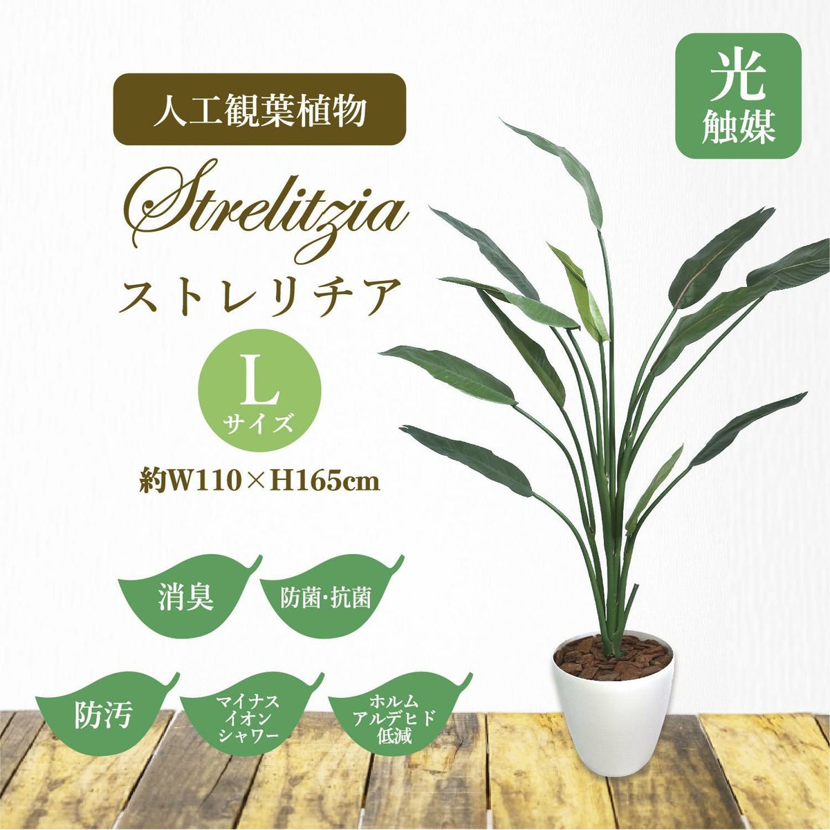 人工観葉植物 ストレリチア Lサイズ/業務用/新品/送料無料