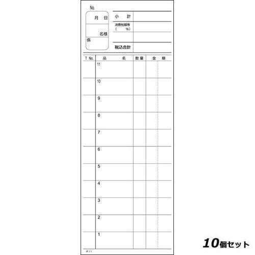 【10セット】複写会計伝票 P11 2P50組(10冊入)