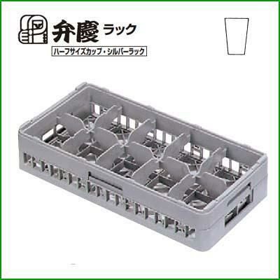 HGー10ー75 BK グラスラック 10仕切り ハーフサイズ 幅250×奥行500×高さ105