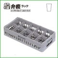 BK ハーフ グラスラック10仕切 HG-10-75