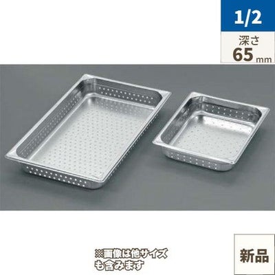EBM 18-8 穴明ホテルパン補強重なり防止付 1/2 65mm