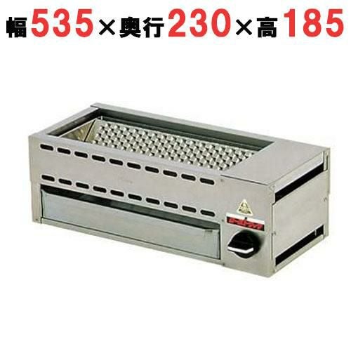 串焼器 KY型 KY-2A 13A(都市ガス) 幅535×奥行230×高さ185(mm)