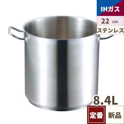 EBM 18-8 プロシェフ IH 寸胴鍋 22cm 蓋無