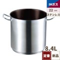 EBM 18-8 プロシェフIH 寸胴鍋 22cm 蓋無ノンスティック