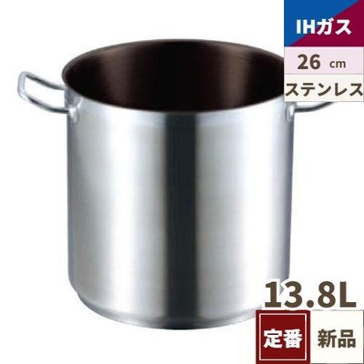 EBM 18-8 プロシェフIH 寸胴鍋 26cm 蓋無ノンスティック