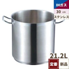EBM 18-8 プロシェフ IH 寸胴鍋 30cm 蓋無