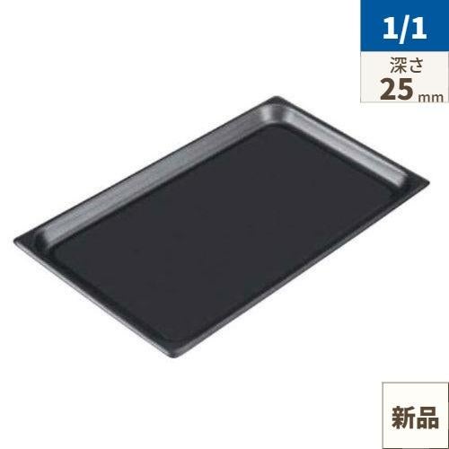 EBM アルミノンスティックホテルパン フラット型 1/1(日本製)