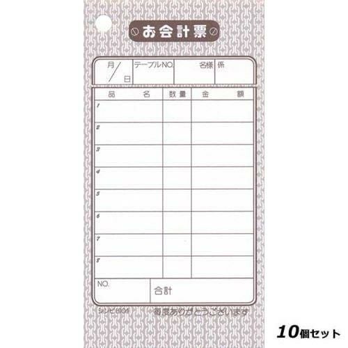 【10セット】シンビ お会計伝票 伝票－1 洋風 125×65 単式