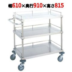 ステンレスワゴン W16型 18-8 W16B-S6109