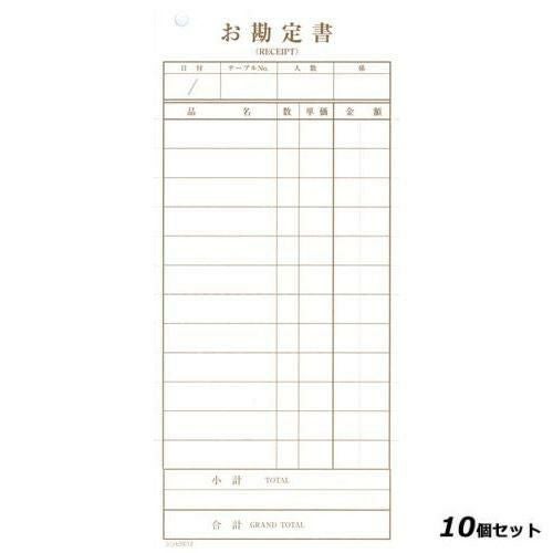 【10セット】シンビ お会計伝票 伝票－13 洋風 2枚複写 190×86
