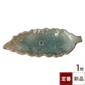 TB ブルー王朝 葉形中皿