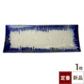 TB 呉須刷毛 アジロ堀り長皿