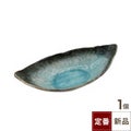 TB 均窯スカイブルー 舟型小鉢